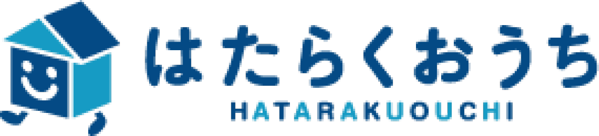 はたらくおうち