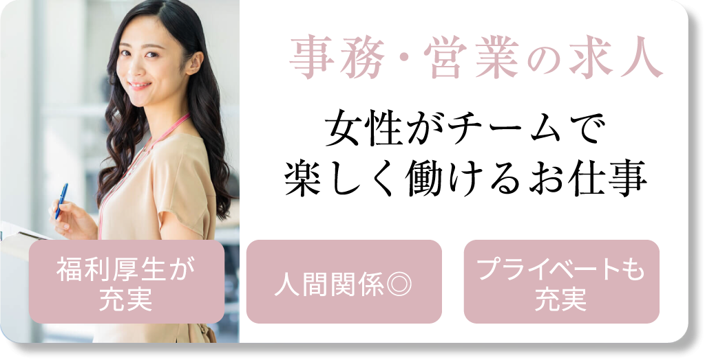 賃貸売買 求人 女性