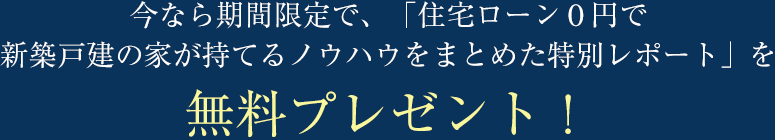 無料プレゼント