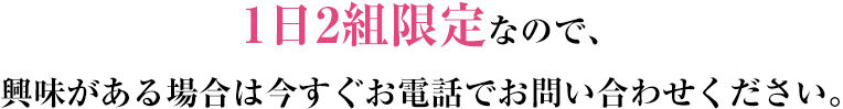 今すぐお電話