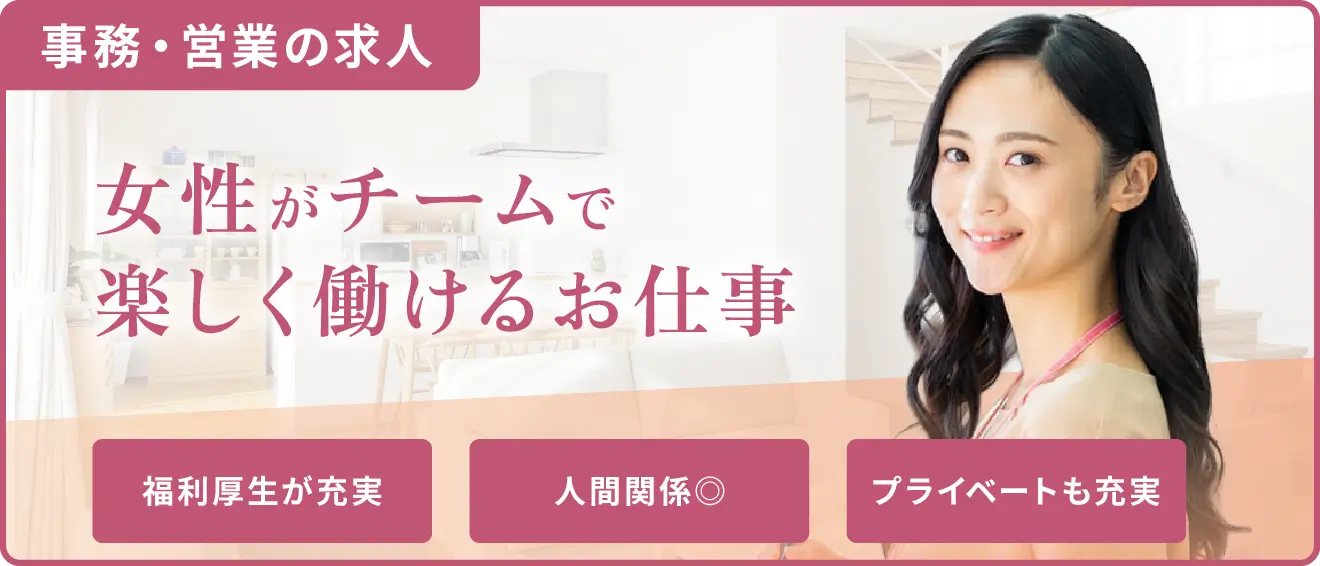 事務・営業の求人