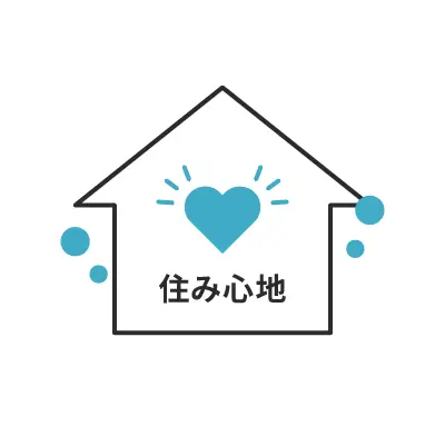 マイホームとしての満足度